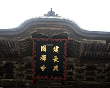 029 Sanmon, the main gate, was built in 1754.